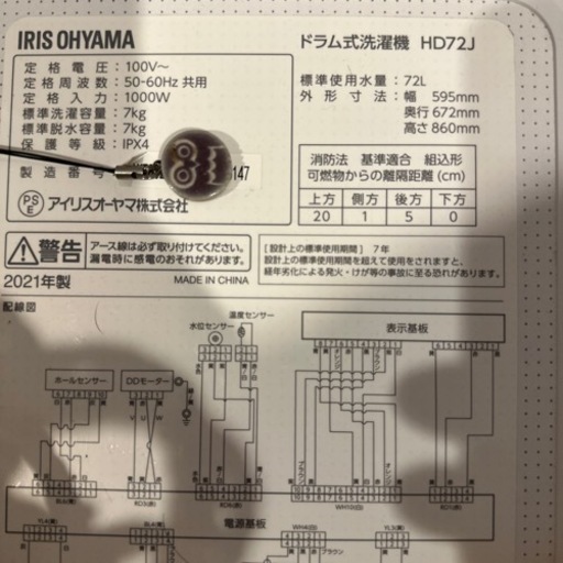 ★2021年製★ IRIS OHYAMA HD72J ドラム式洗濯機　