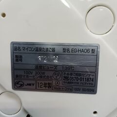 (中古)象印 ZOJIRUSHI マイコン温泉たまごメーカー EG-HA06の画像