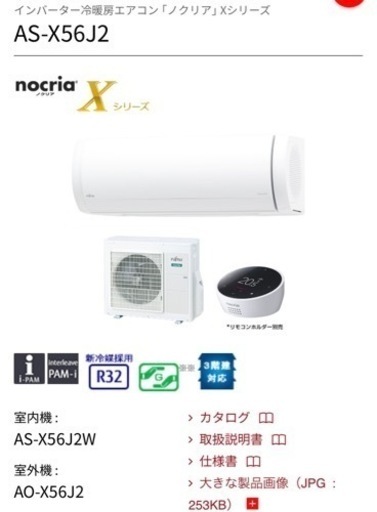 【2019年製、25万購入】23畳大型エアコンAS-X56J2 （富士通）