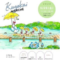 くげかいマルシェ　５月25日