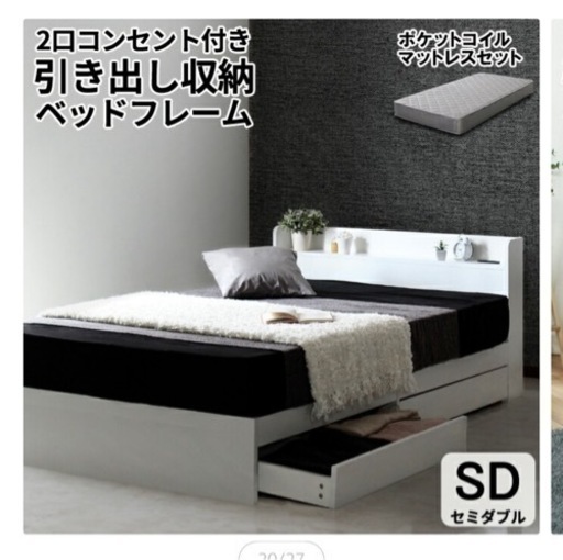 試用期間短め セミダブルベット