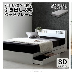 試用期間短め セミダブルベット