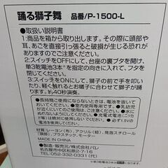 (中古)踊る獅子舞 P-1500-Lの画像