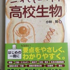 これだけ!高校生物