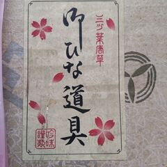 雛人形 十番 有職親王飾り 近隣配送無料  の画像