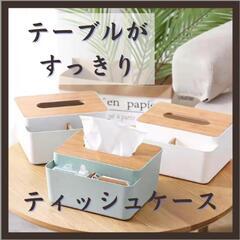 1つ450円　ティッシュケース　リモコンラック　北欧風　メモ帳　...
