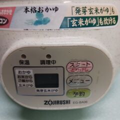 (中古)ZOJIRUSHI 象印 マイコン おかゆメーカー EG-BA06の画像