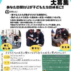 荒尾市　ボランティアスタッフ募集