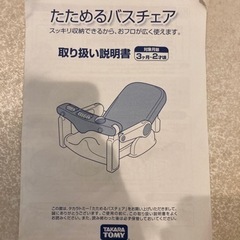説明書付き　ベビー用　バスチェア　赤ちゃん用品　子供用品 ベビー用品 お風呂用品の画像
