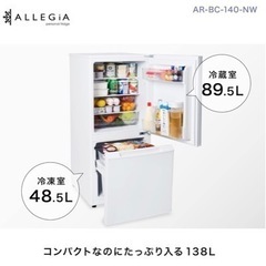 【値下げ交渉あり】霜取り機能付き冷蔵庫138L  の画像