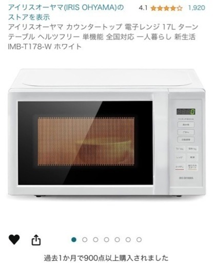 電子レンジ　アイリスオーヤマ