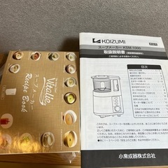 【未使用】スープミキサー・コイズミ　の画像