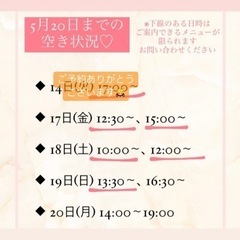 5月20日までの空き状況☆【西葛西/脱毛サロン/美肌】