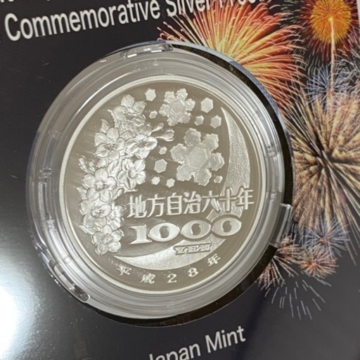 地方自治法施行60周年記念 千円銀貨幣プルーフ フルセット 全47都道府県●純銀