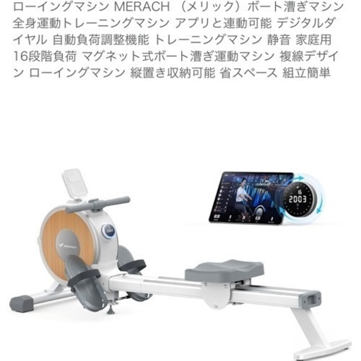 ローイングマシン