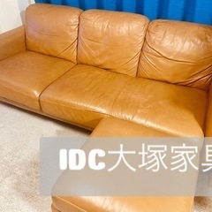 すぐ取引可能　中野区　IDC大塚家具 皮ソファ 3人掛けソファ