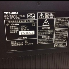 家電 テレビ 液晶テレビ　37インチ　東芝レグザ　37ZV500 の画像