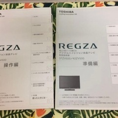 家電 テレビ 液晶テレビ　37インチ　東芝レグザ　37ZV500 の画像