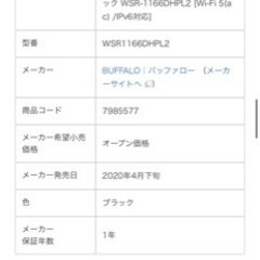 【お譲り先決定】バッファロー 無線WiFiルーター WSR-1166DHPL2の画像