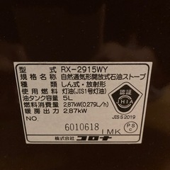 【取引中】コロナ石油ストーブ（RX-2915WY）家電 季節、空調家電 ストーブの画像