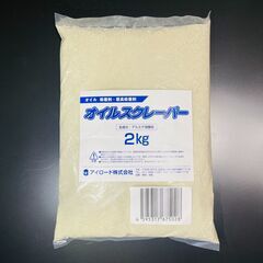 オイルスクレーパー2kg、キッチン　厨房、自動車整備、環境