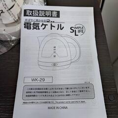 新品 電気ケトル 1.0L WK-29 エスアイエス (SIS) の画像