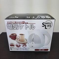 新品 電気ケトル 1.0L WK-29 エスアイエス (SIS) 