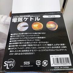 新品 電気ケトル 1.0L WK-29 エスアイエス (SIS) の画像