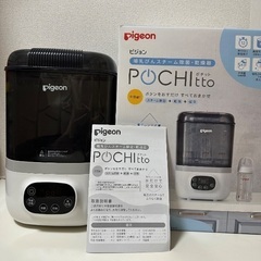 【箱付き】Pigeon フードドライヤー　pochitto ポチット 楽天市場】【オンライン限定週替わりセール】**ピジョン 哺乳びん