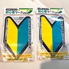初心者マーク