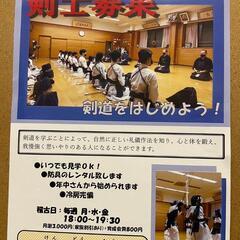 剣道やる人募集中！ - 岩国市