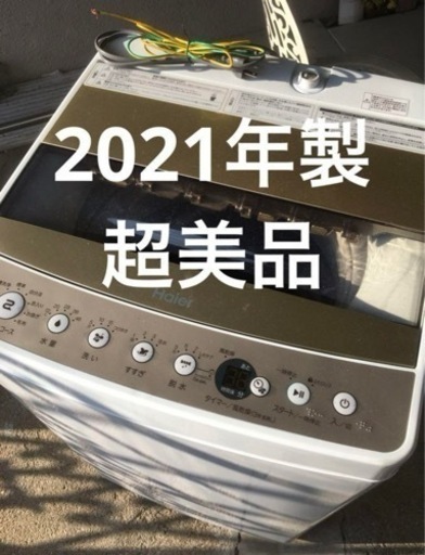 【美品】2021年製　ハイアール　5.5kg 全自動洗濯機　生活家電