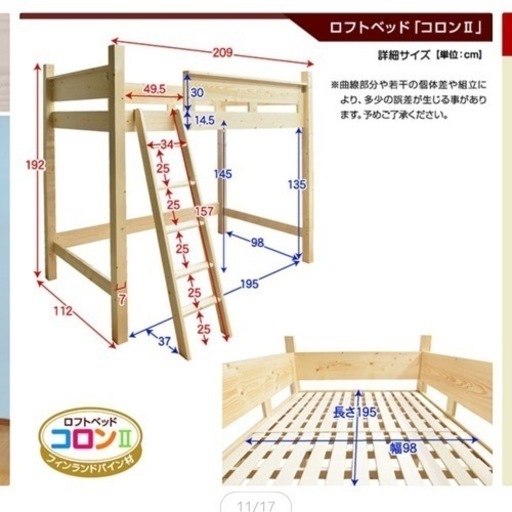 【5/17締切】ロフトベッド