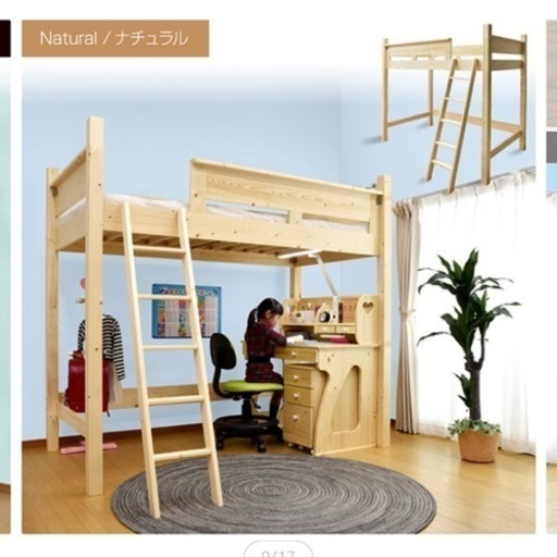 【5/17締切】ロフトベッド