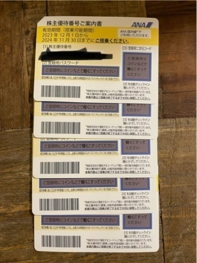 ANA株主優待券(5枚)