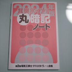 2024年最新版 第2種電気工事士 学科試験 すい～っと合格 ぜんぶ絵で見て覚えるの画像