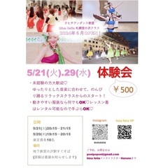 タヒチアンダンス体験会