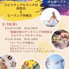 スピリチュアルランチ付き瞑想会＆ヒーリング体験会
