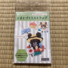 【新品・未使用】くまのがっこう　とまとづくりストラップ　アイロン...