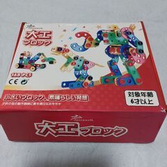 大工ブロック　知育　玩具　おもちゃ　男の子