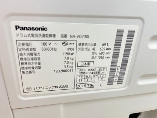 動作確認済み Panasonic パナソニック ドラム式電気洗濯乾燥機 NA-VG730L 7kg 2018年製 