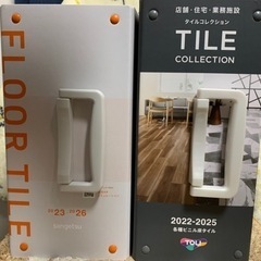 フロアタイル見本帳