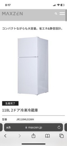 冷蔵庫(受取者確定)