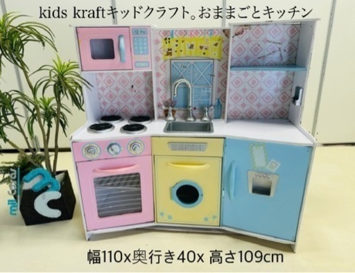 kids kraftキッドクラフト。おままごとキッチン