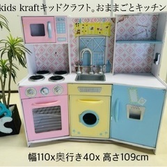 kids kraftキッドクラフト。おままごとキッチン