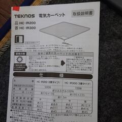 家電 季節、空調家電 ホットカーペットの画像