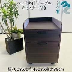 ベッドサイドテーブル キャスター付き。。