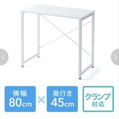 ほぼ新品☆シンプルデスク ワークデスク モニターアーム対応 幅8...