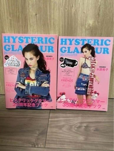 ※未開封品※  ヒステリックグラマー  ムック本  2セット