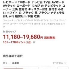 キャスター付きテレビ台　の画像
